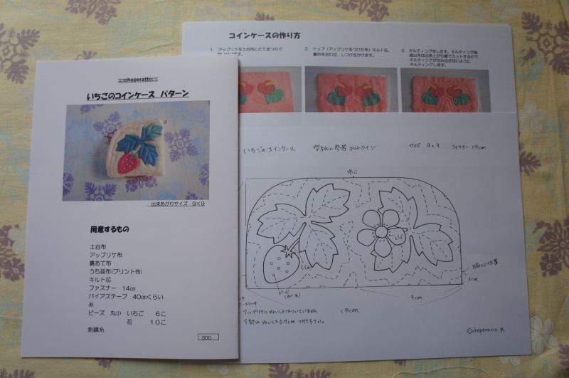 画像: いちごのコインケース　パターン