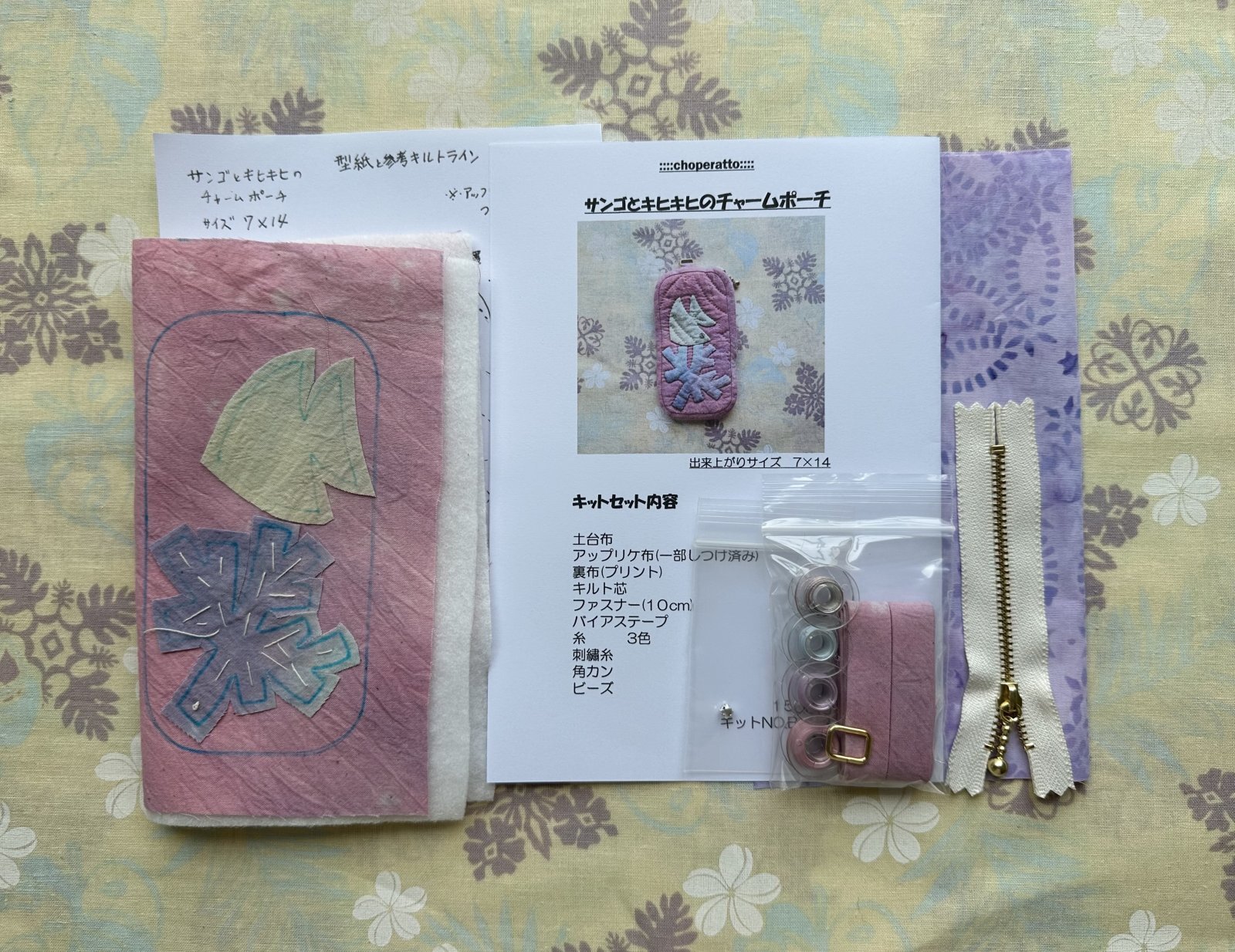 画像: サンゴとキヒキヒのチャームポーチキット